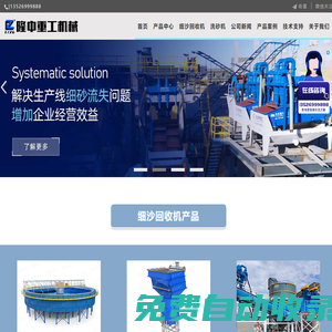 細沙回收機|細砂回收機|細沙回收-洛陽隆中重工細沙回收機廠家