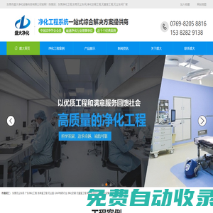 東莞無塵車間-凈化空調-潔凈室-無菌室工程廠家-東莞盛大凈化