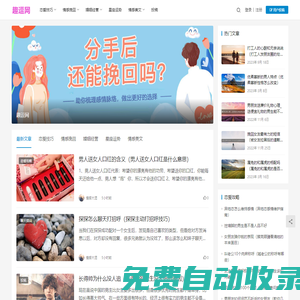 趣逗網-專注情感問題咨詢及婚姻挽回的情感網