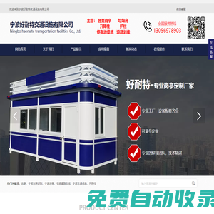 寧波好耐特交通設施有限公司「崗亭」不銹鋼崗亭-鋼結構崗亭生產-寧波車牌識別、寧波崗亭、寧波道路劃線、寧波交通設施、氣壓式半自動升降路障