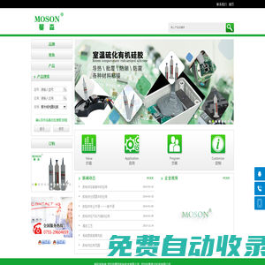 深圳市曼森膠粘技術有限公司