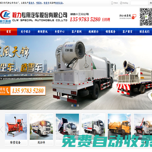 程力抑塵車專業廠,主要生產霧炮車,噴霧機,除雪車及各類除雪設備