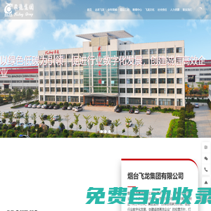煙臺飛龍集團有限公司_地產開發,工程建設,智能制造,科技研發