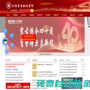 上海震旦職業學院