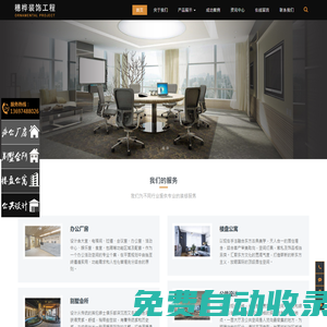 廣州市穗樺裝飾工程有限公司官方網站