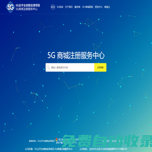 5G云平臺-5G商城官網(wǎng)