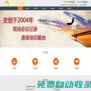 杭州金手指速記服務有限公司