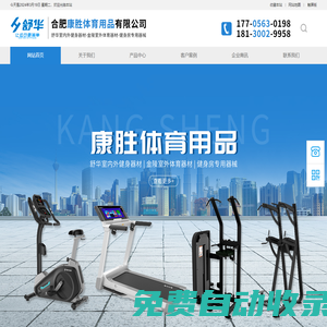 合肥康勝體育用品有限公司