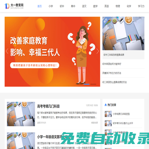 大一教育網(wǎng)-專業(yè)的孩子學習教育平臺