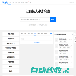 職友集：讓職場(chǎng)人少走彎路