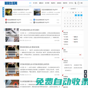 霧朗生活網(wǎng)-健康、旅行、美食、家居、美容、藝術(shù)養(yǎng)生門戶網(wǎng)站 -