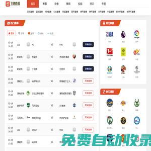 飛速直播吧 - 足球直播吧_NBA在線高清直播吧!