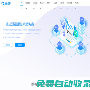 起點傳媒 - 專注短視頻電商運營服務
