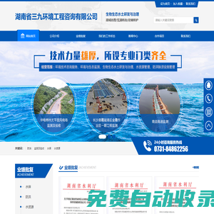 湖南省三九環境工程咨詢有限公司_湖南三九環境工程|防洪|監測及驗收|水保|水資源|湖南三九環境工程咨詢哪家好