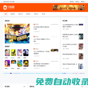 火族網 - 熱門手機游戲下載門戶站