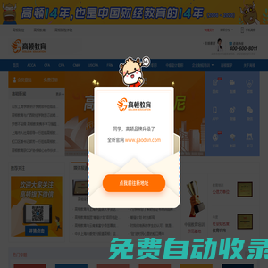高頓財經網站 - ACCA培訓|CFA培訓|CMA培訓|CPA培訓|FRM培訓|會計培訓