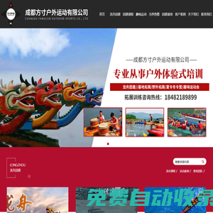 成都方寸戶外運動有限公司