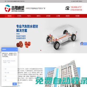 東莞市志騰橡塑科技有限公司