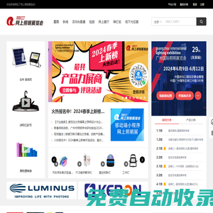 阿拉丁網上照明展