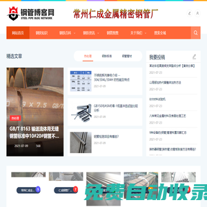 常州精密鋼管博客|專業的鋼鐵知識分享平臺|江蘇省常州市鋼管生產廠家