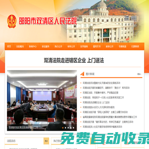 邵陽(yáng)市雙清區(qū)人民法院