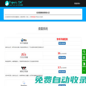 萬方查重入口-維普查重檢測系統(tǒng)-paperisok論文查重官網(wǎng)入口