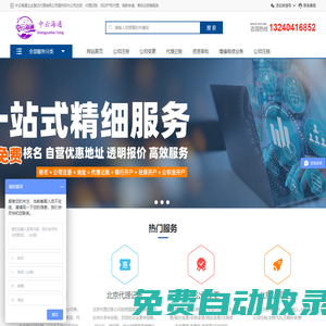 工商注冊(cè)代辦-北京公司注冊(cè)地址及代理記賬公司注銷-中云海通財(cái)政公司