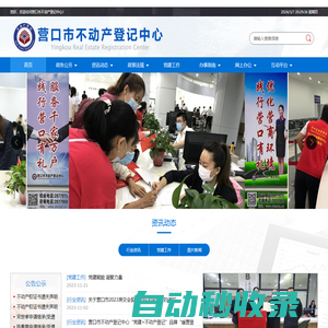 營口市不動產登記中心