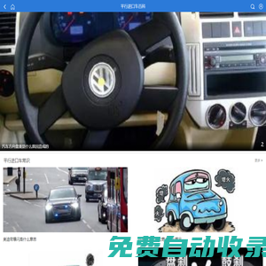 平行進口車百科-進口車市