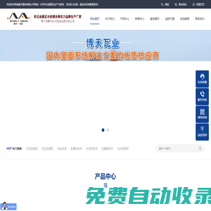 金屬瓦_彩石金屬瓦_金屬瓦價格_博天建材金屬屋面瓦生產廠家