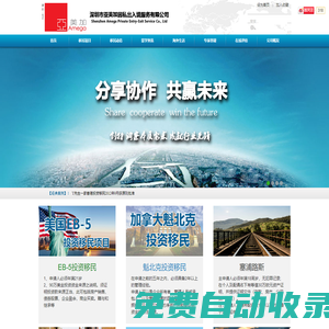 深圳市亞美加因私出入境服務(wù)有限公司|亞美加移民服務(wù)|正規(guī)權(quán)威移民律師及顧問(wèn) 投資移民、移民、移民咨詢、移民公司、移民網(wǎng)、