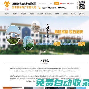 濟南魯東耐火材料有限公司-大型耐火材料專業生產公司