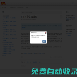 ITIL 4 中文知識庫 - ITIL4中文知識庫 -（ITIL認證培訓資料）