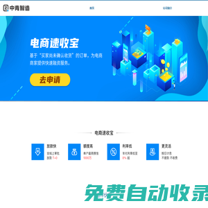 電商速收寶