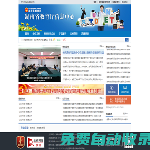 湖南省教育廳信息中心