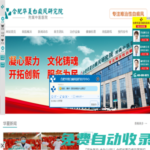 合肥治療白癜風哪家好_合肥哪有治療白癜風的醫院_合肥白癜風醫院