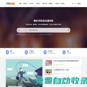 大學吧網站_高考升學考試_高考分數_大學學習_生活戀愛創業網！