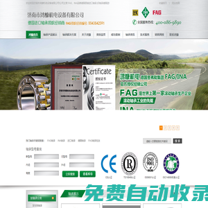 FAG軸承|INA軸承|進口軸承|舍弗勒集團—濟南鴻慷機電 授權經銷商