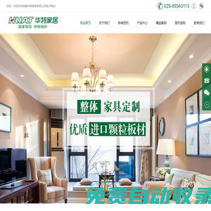成都華特家具有限公司