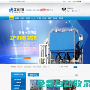 布袋除塵器,破碎機專用除塵器,礦山專用除塵器,除塵霧包,電捕焦油器_泊頭市富泰環(huán)保設備有限公司