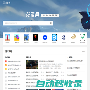 花游網(wǎng)-專(zhuān)注游戲攻略問(wèn)答百科