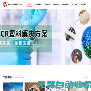 高端改性塑料創新領導者 - 深圳華力興新材料股份有限公司