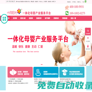 月嫂公司_月嫂培訓機構_找育兒嫂/出國育嬰師/保姆 - 十月陽光國際家政【北京總部官網】