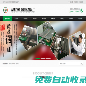專業調味品貼牌代工及醬料代加工OEM定制廠家-無錫市黃巷調味食品廠