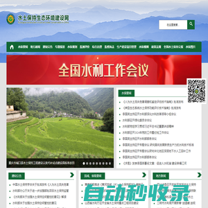 水土保持生態(tài)環(huán)境建設網(wǎng)