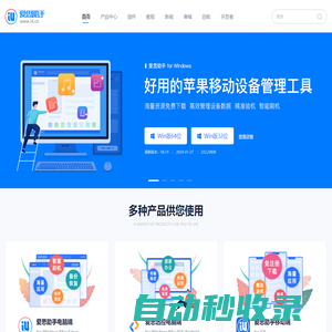 愛思助手官網(wǎng)_蘋果助手_蘋果刷機助手_蘋果手機助手