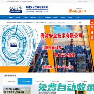 歡迎光臨海灣消防設備銷售、安裝、維修有限公司官方網站!-