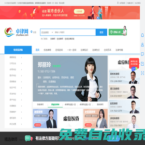 免費在線律師咨詢_律師顧問在線解答_在線律師咨詢平臺-卓律網