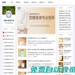 糖尿病食譜一周三餐大全-糖參網