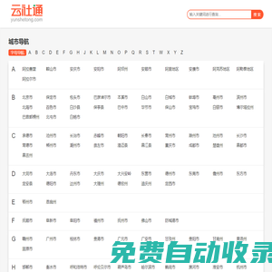 云社通 - 全國社保/醫保、就業/人才/檔案、勞動監察/仲裁、住房公積金服務機構查詢平臺！